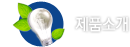 제품소개
